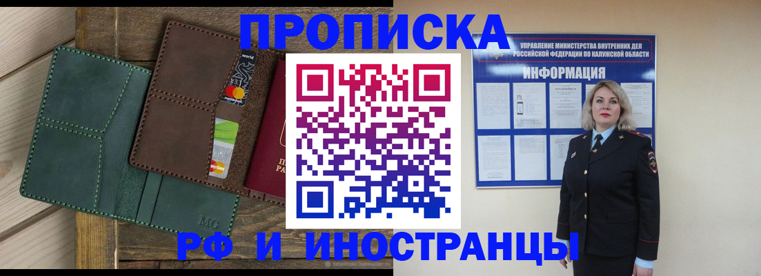 временная регистрация для всех в Новочеркасске