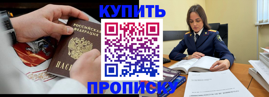 прописка штамп в Новочеркасске