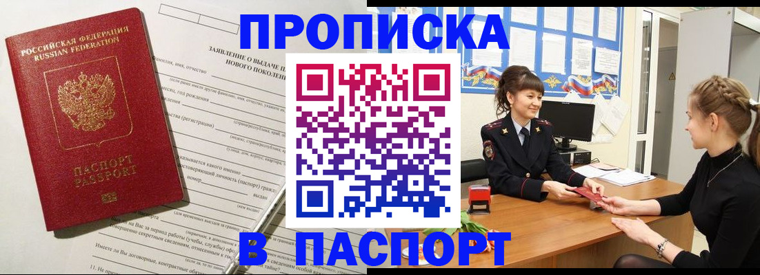 пропишу в квартире в Новочеркасске
