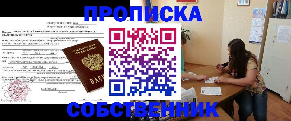 прописка паспорт в Новочеркасске