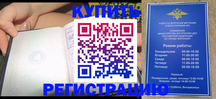 прописка для работы в Новочеркасске