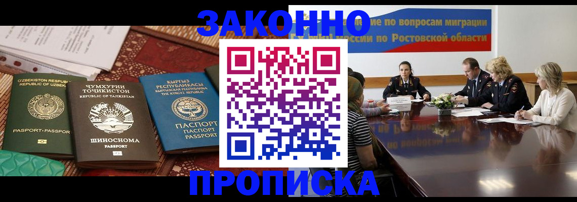 миграционный учет в Новочеркасске